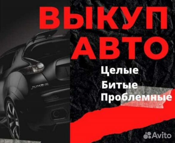 Срочный выкуп автомобилей