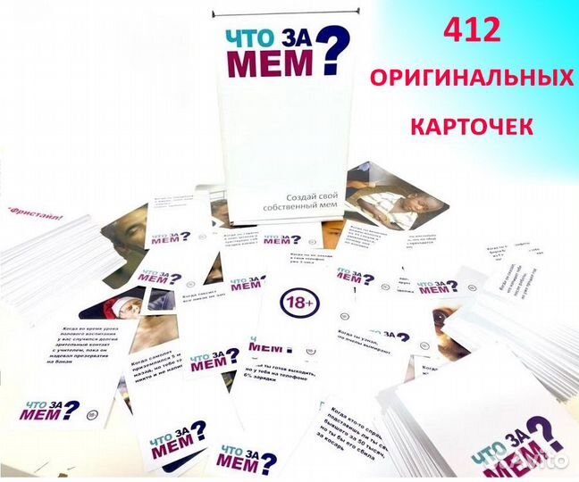 Игра Мемология, какой ты мем, что за мем