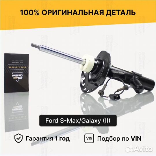 Амортизатор Ford S-Max Galaxy передний левый