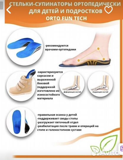 Ортопедические стельки