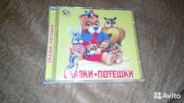 Аудиодиск Сказки потешки