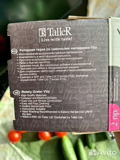 Терка роторная (измельчитель) Taller