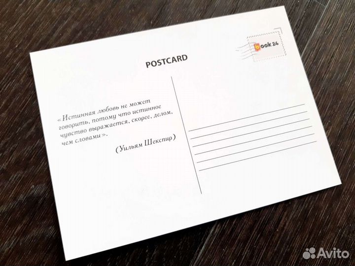 Открытка Шекспир