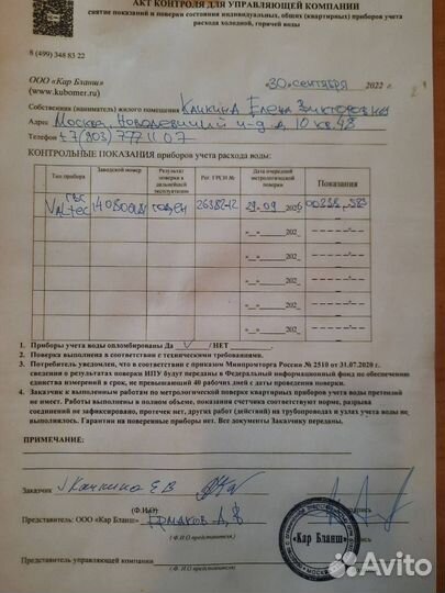 Поверка, замена счетчиков воды