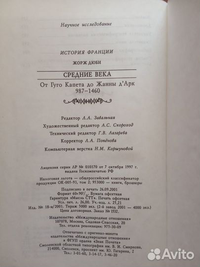 Дюби Жорж. История Франции. Средние века