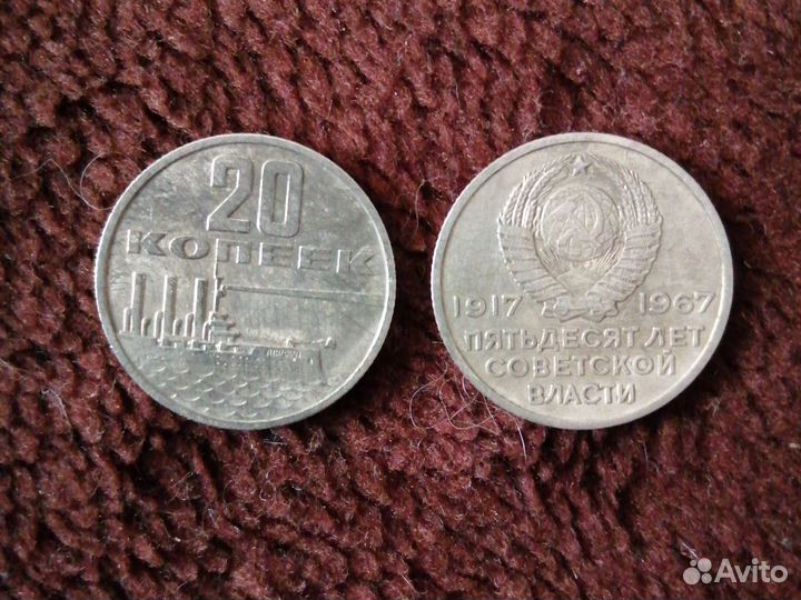 Монетки 50 летние советской власти