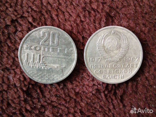 Монетки 50 летние советской власти