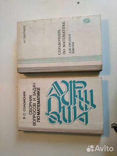 Справочник вопросов и задач по математике
