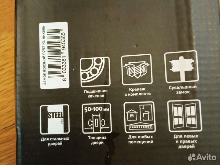 Замок дверной