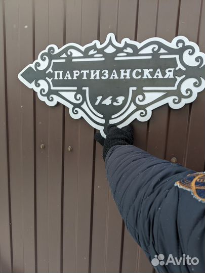 Адресная табличка