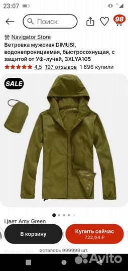 Куртка дождевик