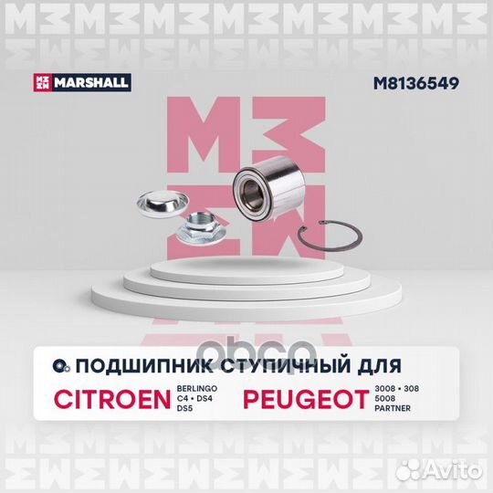 Подшипник ступ. задн. M8136549 marshall