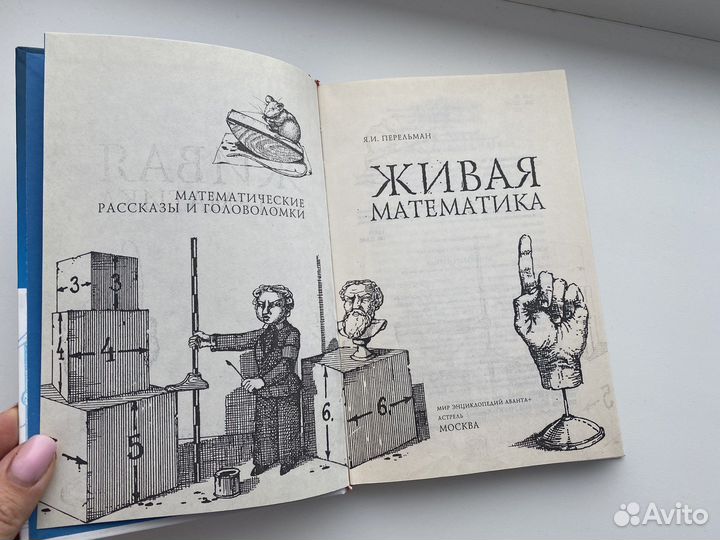 Живая математика Аванта