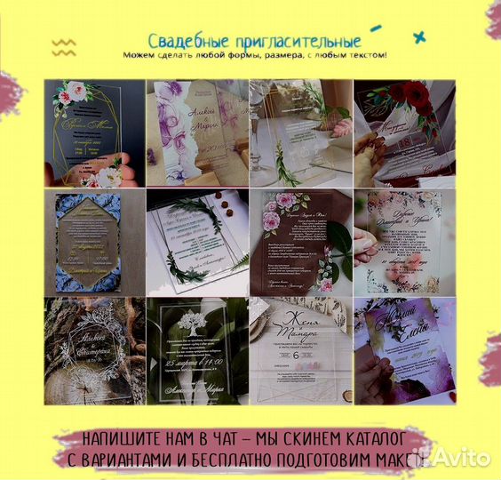 Пригласительные на свадьбу (прозрачный, цветной)