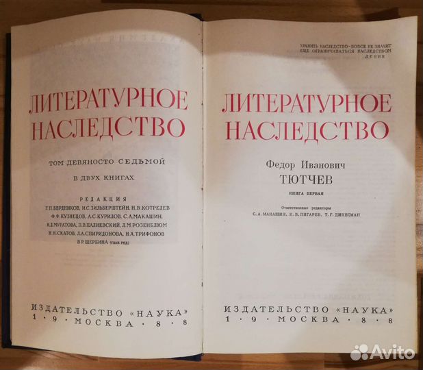 Ф. И. Тютчев Литературное наследство