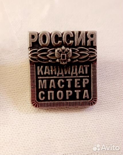 Значок кандидат мастер спорта