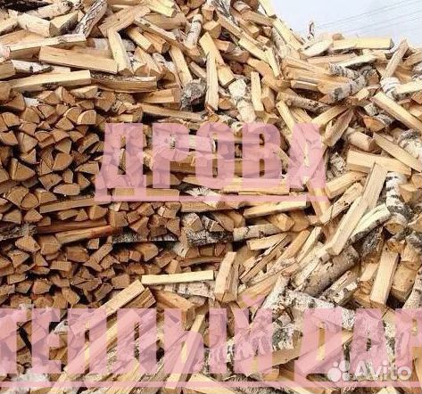 Дрова сухие