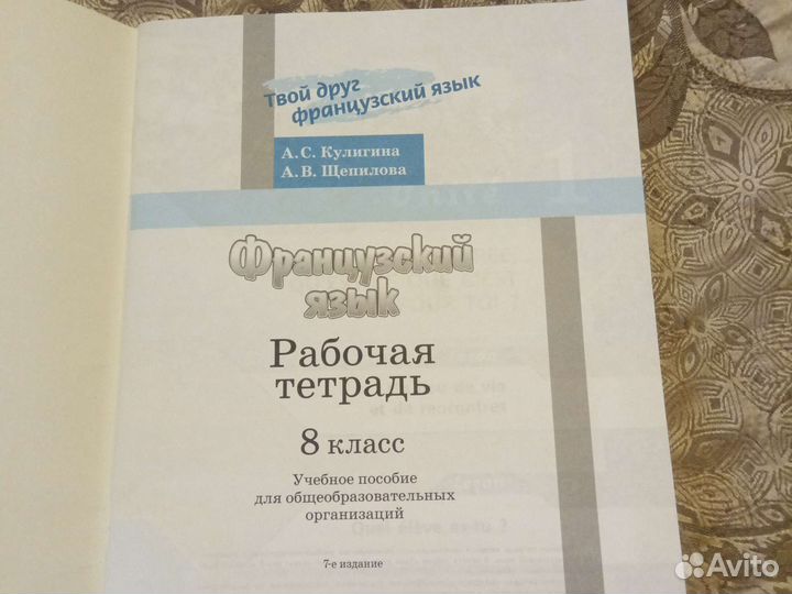 Рабочая тетрадь по французскому 8 класс