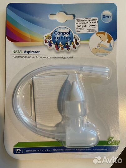 Аспиратор назальный детский новый