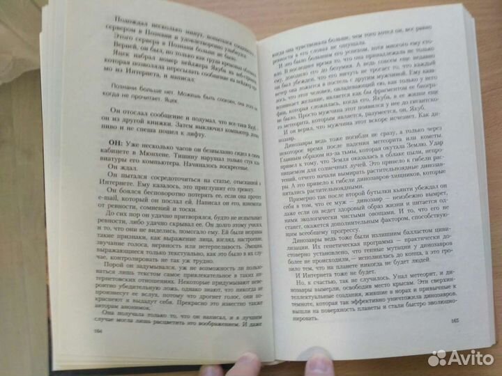 Одиночество в сети Януш Вишневский