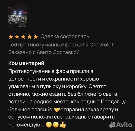 Led противотуманные фары для Chevrolet Lacetti