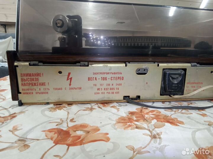 Вега 106 стерео