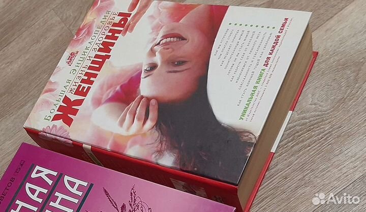 Энциклопедия жизнь и здоровье женщины