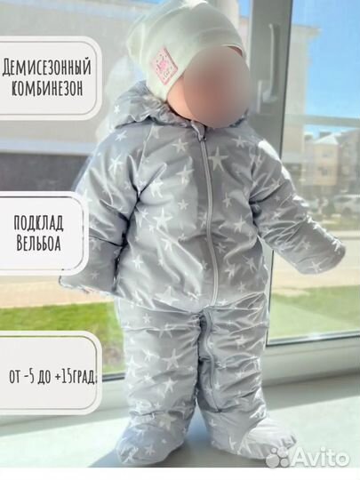 Комбинезон демисезонный