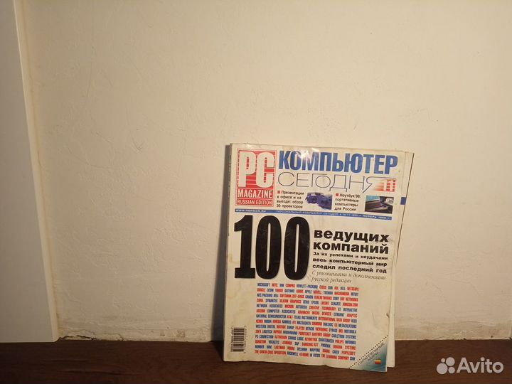 Журналы 1998 года PC magazine