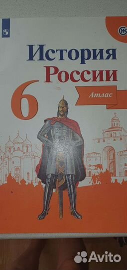 Атлас по истории 6 класс