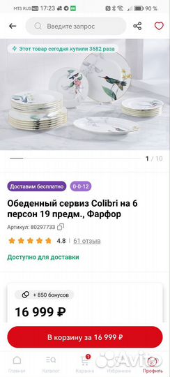 Обеденный сервиз фарфор 19 предм на 6 перс новый