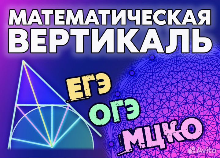 Курсы по Математике 7, 8, 9 классы
