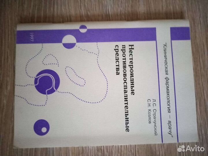 Книги медицина и психология