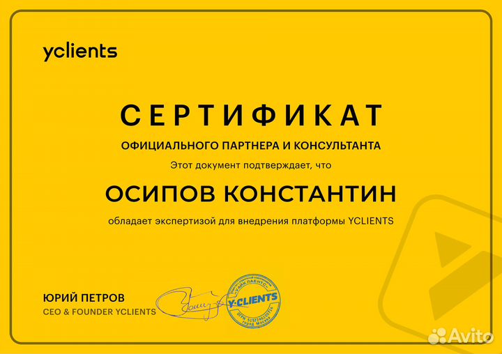 Настройка/внедрение yclients