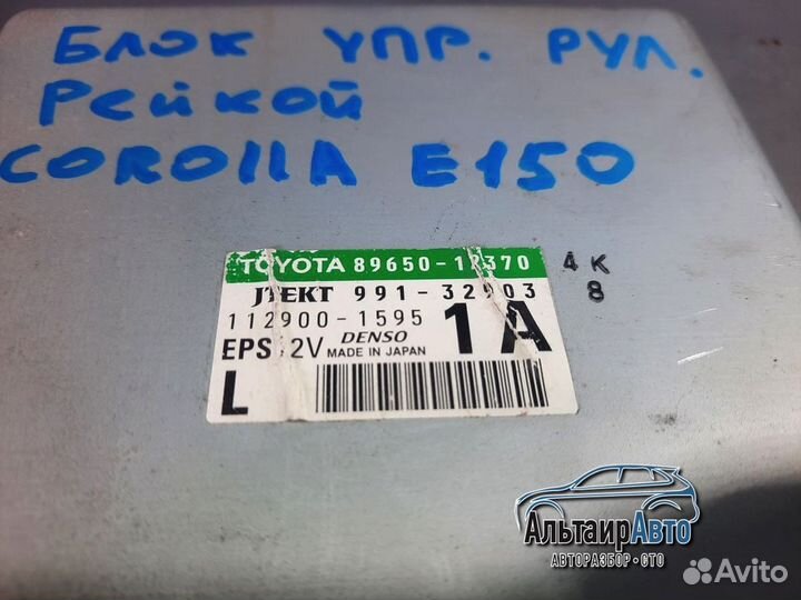 Блок управления эур Toyota Corolla E150 10