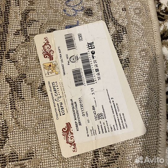 Ковер 1.6х2.3 овал