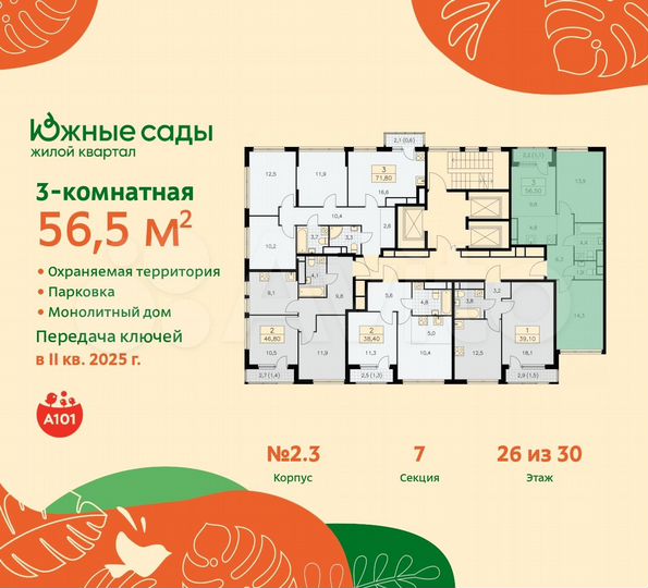 3-к. квартира, 56,5 м², 26/30 эт.