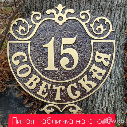 Адресные таблички