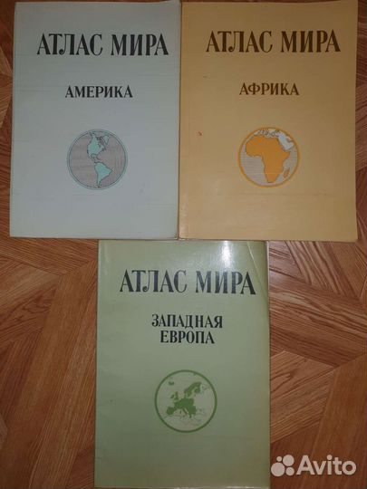Атлас Мира Западная Европа, Америка 1973, 1977гг