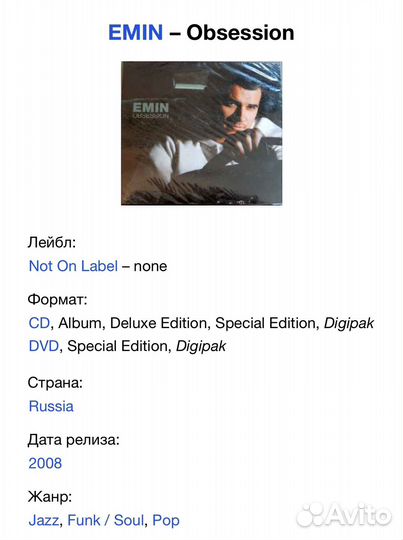 Emin - Obsession CD+DVD Rus Digipack Ltd