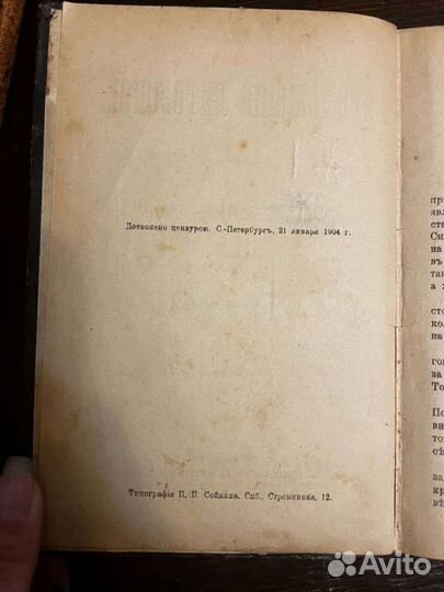 Прельщение литовское 1905 год