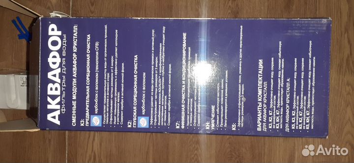 Водоочиститель Аквафор Кристалл H