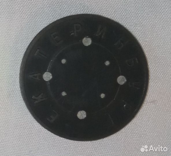 Жетон метро Екатеринбург