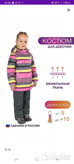 Демисезонный костюм на девочку рост 134-140