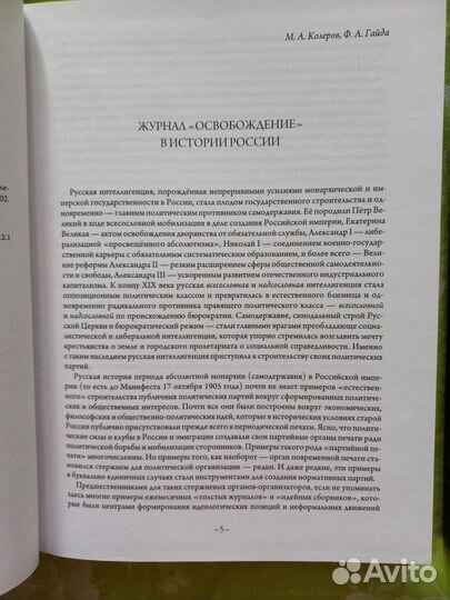 Струве Журнал «Освобождение» (1902-1905):В 3 кн