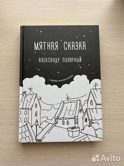 Александр Полярный 