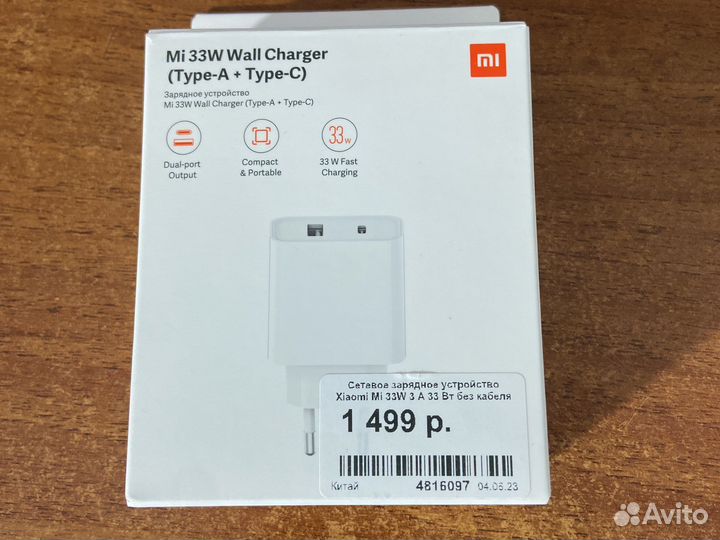 Зарядное устройство xiaomi mi 33w