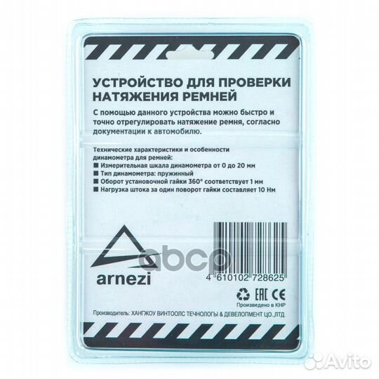 Микрометр (измеритель) натяжения приводных ремн