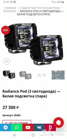 Фары rlgid