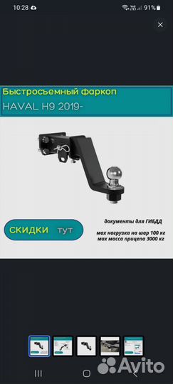 Фаркоп для haval h9